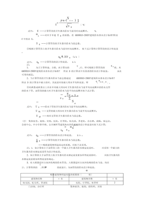 太阳能热水系统水泵流量扬程计算DOC