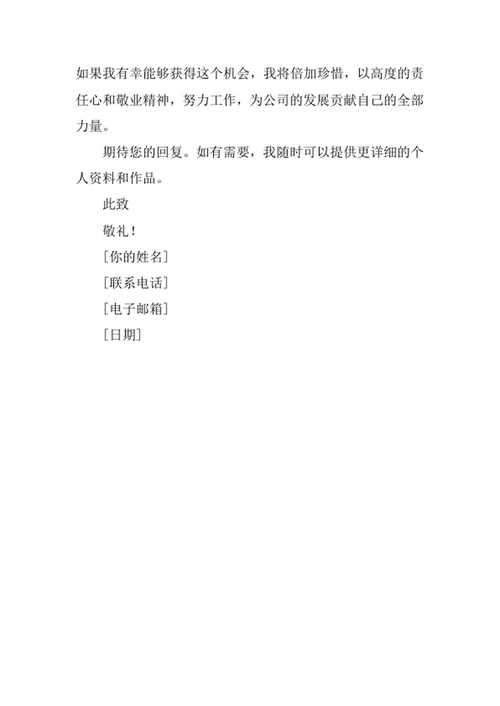 电影学专业求职自荐信