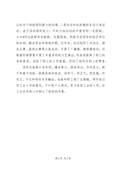 优秀企业工会工作者事迹 (7).docx