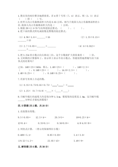 人教版数学五年级上册期中测试卷（研优卷）.docx