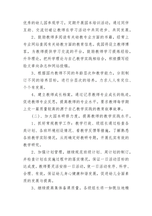 幼儿园园本教研活动设计方案.docx