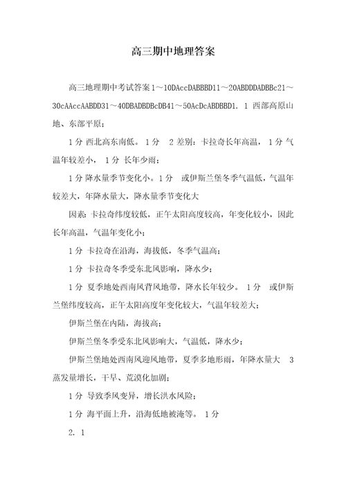 2022年高三期中地理答案