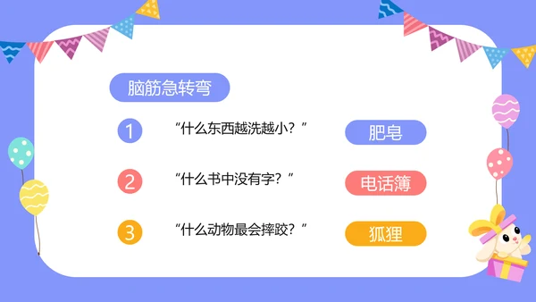 紫色卡通风六一儿童节主题班会PPT