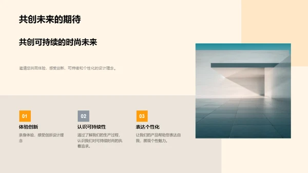 创新驱动时尚革新