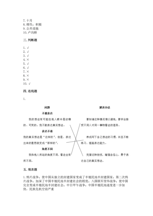 部编版五年级下册道德与法治期末测试卷及答案（夺冠系列）.docx