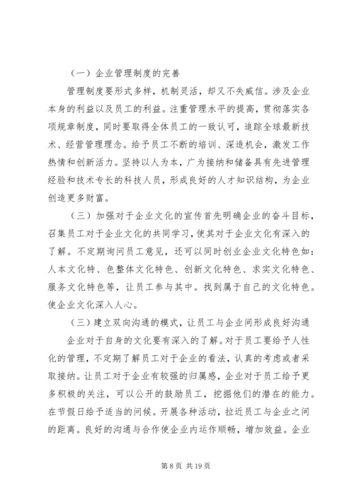 拳头公司调研报告.docx