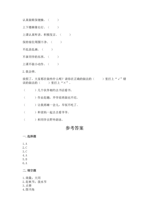 部编版小学二年级上册道德与法治期中测试卷附答案（a卷）.docx