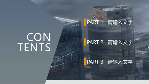 城市楼宇灰色质感通用PPT模板