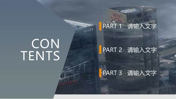 城市楼宇灰色质感通用PPT模板