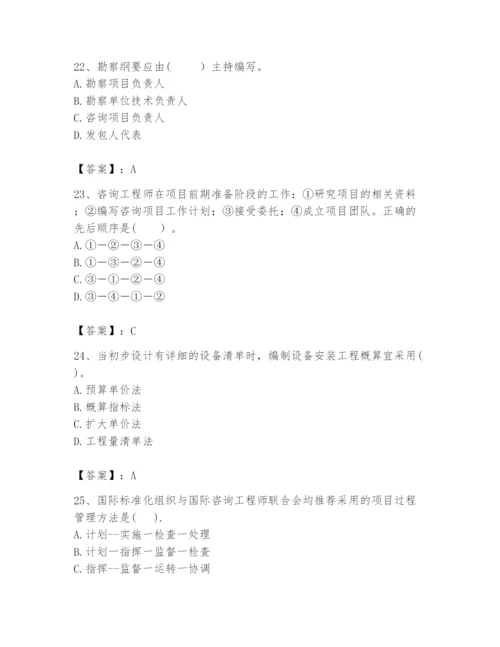 2024年咨询工程师之工程项目组织与管理题库带答案（新）.docx