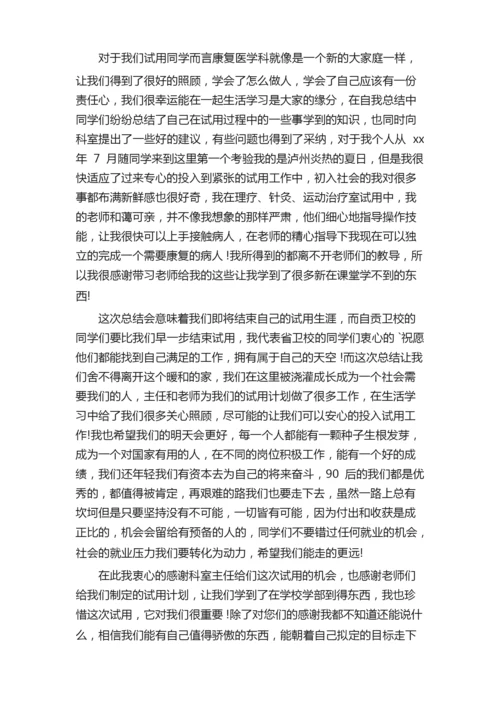 康复科自我鉴定（精选5篇）.docx