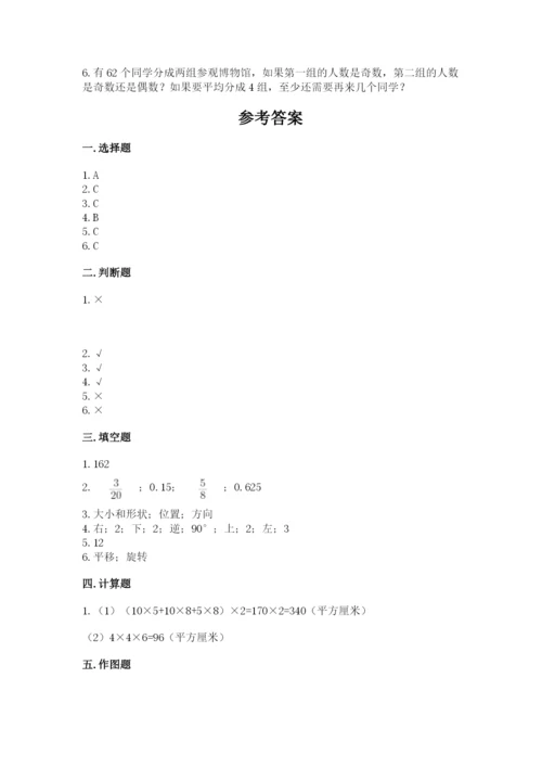 人教版五年级下册数学期末卷及答案（必刷）.docx