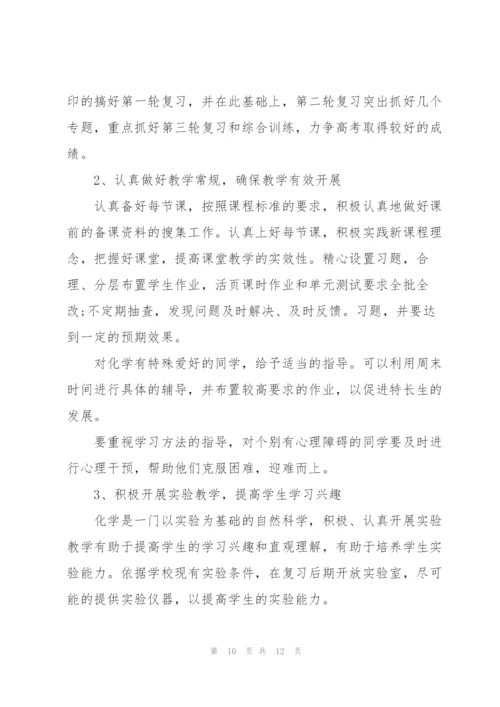 2022年化学教研工作计划.docx