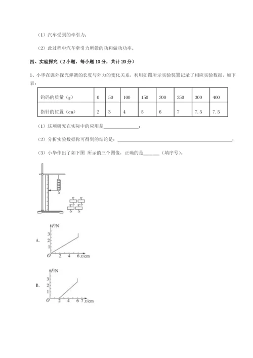 专题对点练习乌鲁木齐第四中学物理八年级下册期末考试专题测试试卷（含答案详解版）.docx