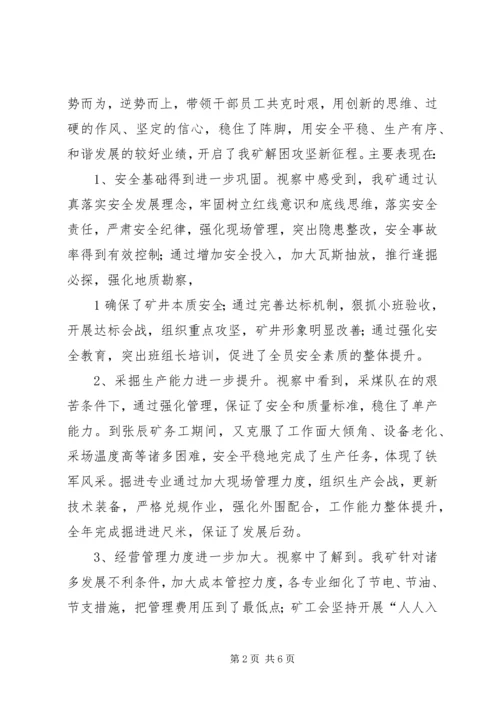 向公司职工代表视察团的汇报材料 (5).docx