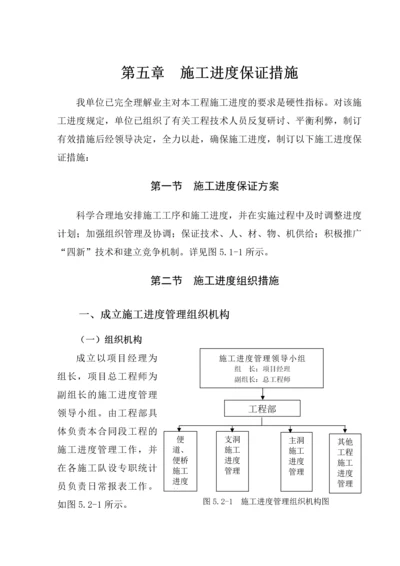 第五章--施工进度保证措施.docx