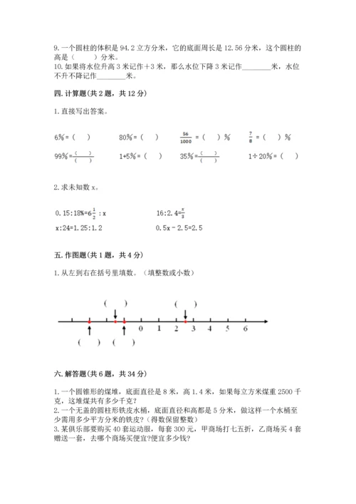 人教版六年级下册数学期末测试卷精品（夺冠系列）.docx