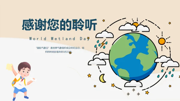 世界气象日公益宣传通用PPT模板
