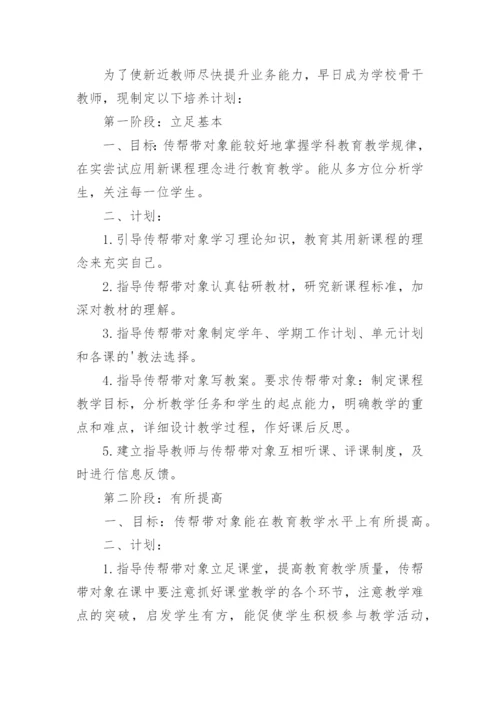 教师传帮带工作计划.docx