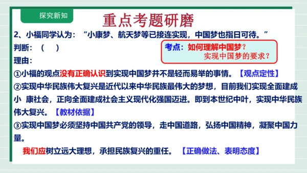 九上道法第四单元《和谐与梦想》复习课件2024 