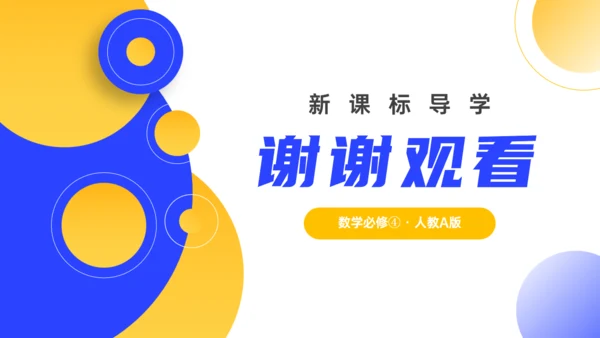 数习课三角恒等变换通用PPT教学课件