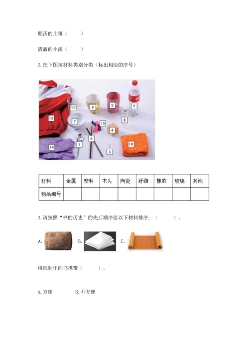 教科版二年级上册科学期末测试卷精品【突破训练】.docx