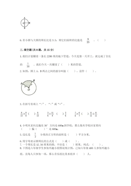 小学六年级数学上册期末考试卷含下载答案.docx