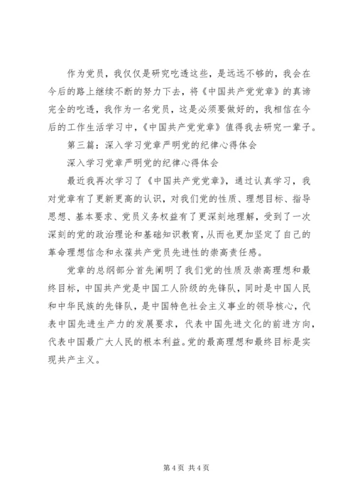 第一篇：学习党章党组与党的委员会的区别心得体会.docx