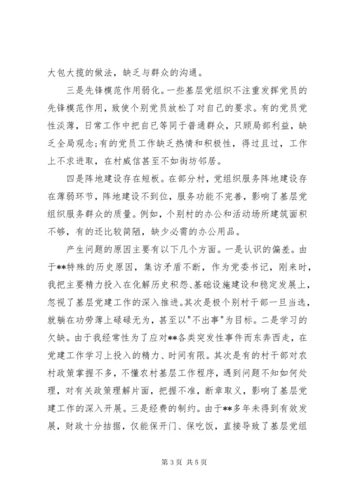 抓基层党建工作述职报告范文.docx