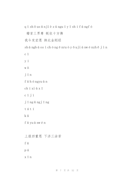 金刚般若波罗蜜经（注音版）.docx