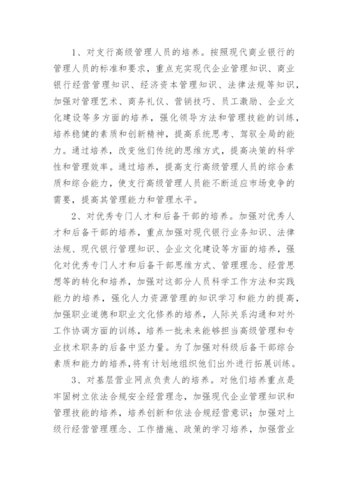 人才培养计划实施方案.docx