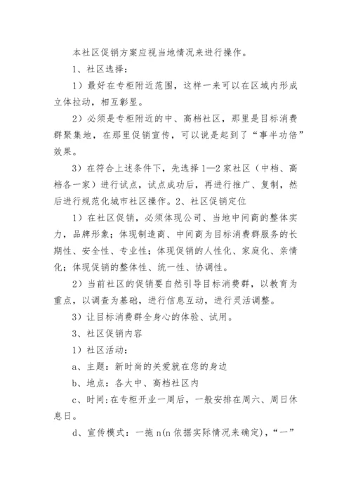 市场营销方案策划书.docx