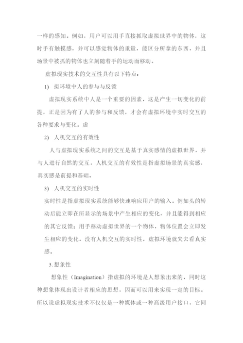《前沿技术讲座》课程论文-虚拟现实技术29.docx