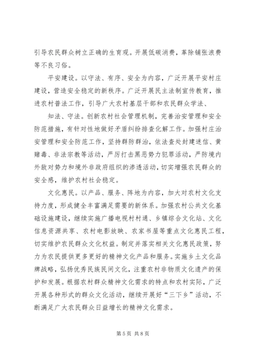 关于在全省实施“乡村文明行动”意见.docx