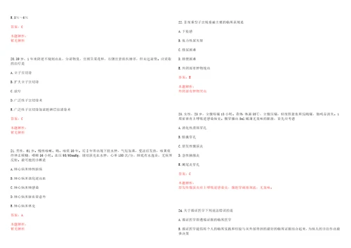 2022年12月河北张北县医技人员招聘30人上岸参考题库答案详解
