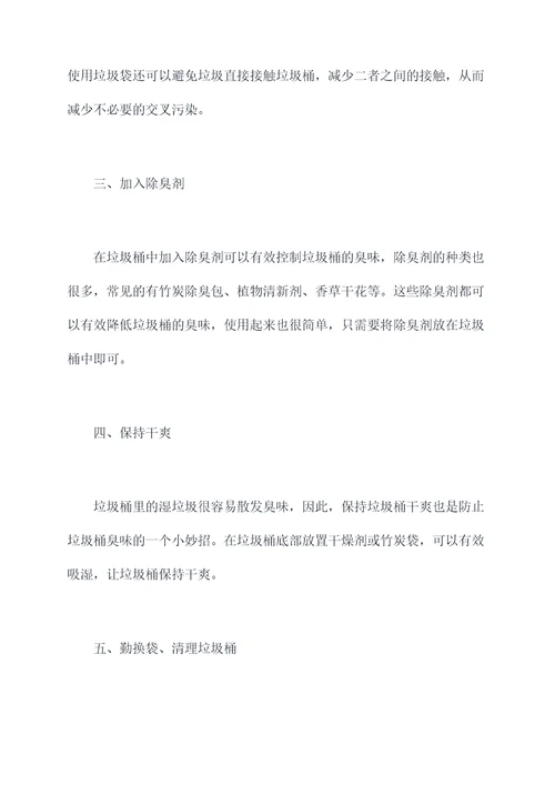 垃圾桶如何防臭小妙招