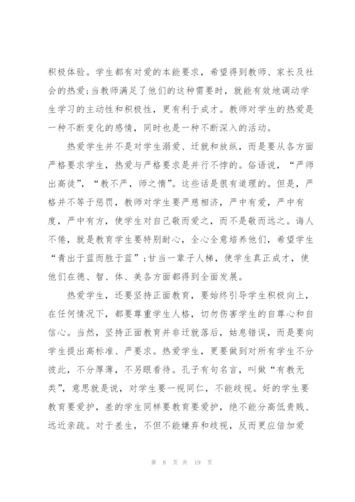 幼儿园教师职业道德心得体会5篇.docx