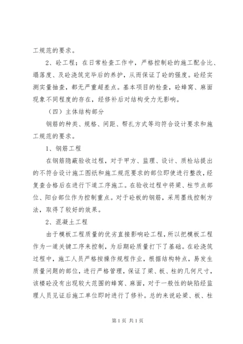 建设单位工程质量评估报告 (4).docx