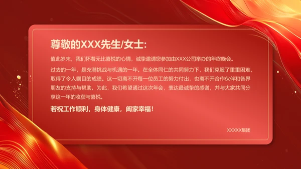 红色喜庆风企业年会邀请函PPT模板