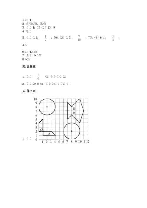 六年级上册数学期末测试卷含答案（培优a卷）.docx