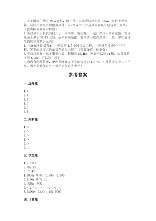 人教版数学五年级上册期中考试试卷有解析答案.docx