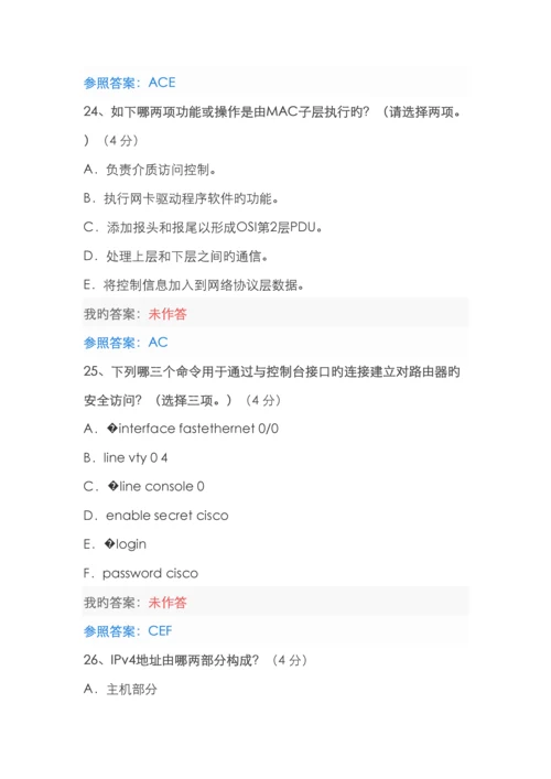 2022年中国石油大学继续教育计算机网络基础答案.docx