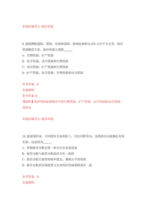 浙江省余姚市市场监督管理局公开招考1名编外工作人员自我检测模拟卷含答案解析4