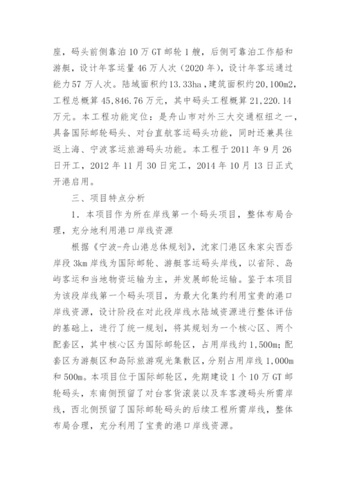 舟山群岛的电大论文.docx