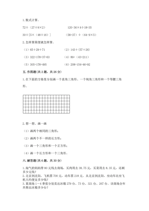 人教版四年级下册数学期末测试卷附答案（精练）.docx