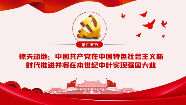 建党100周年党课党史学习党课党建PPT模板
