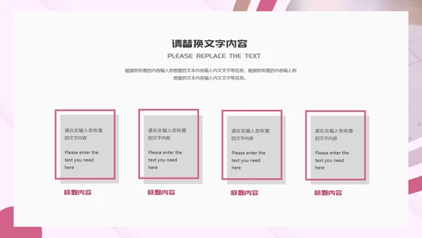 粉色扁平风工作总结计划汇报PPT模板
