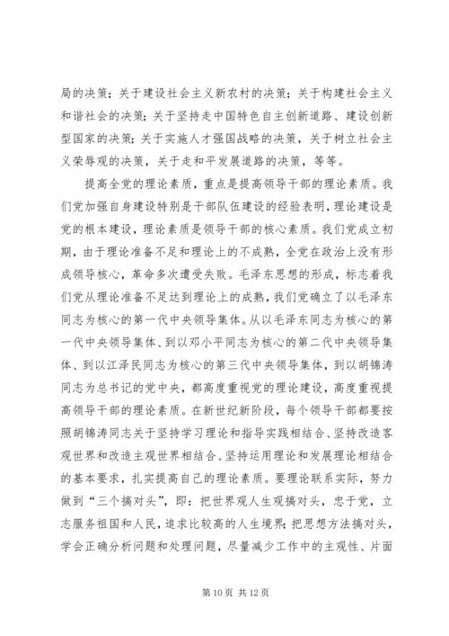 保持党在理论上的先进性.docx
