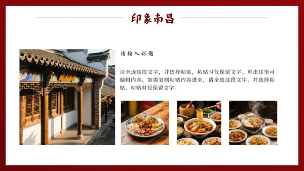 红色中国风实景南昌旅行计划PPT模板