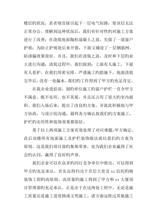 项目经理先进事迹用心做事勇于创新.docx